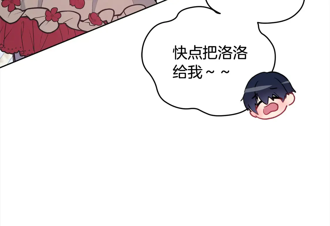 第6话 帅哥哥救了我！ 第110页