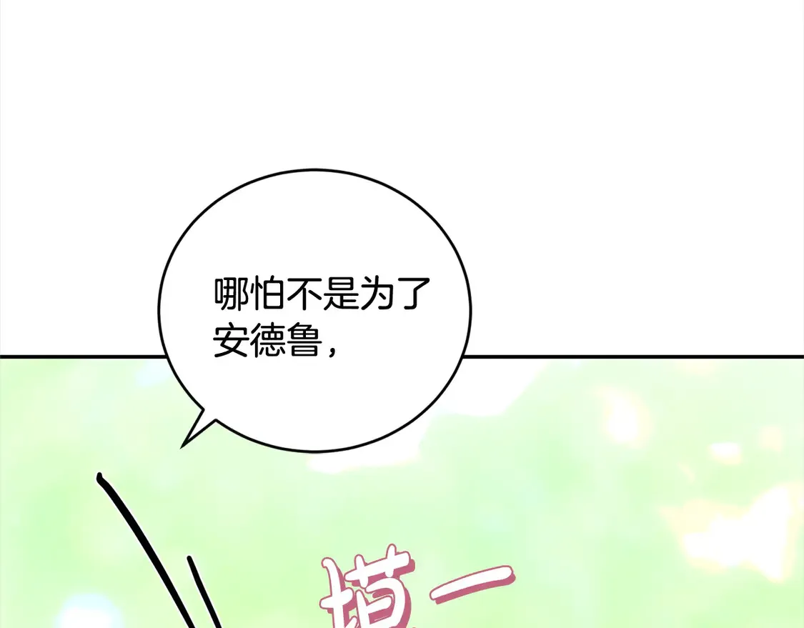 第6话 帅哥哥救了我！ 第111页