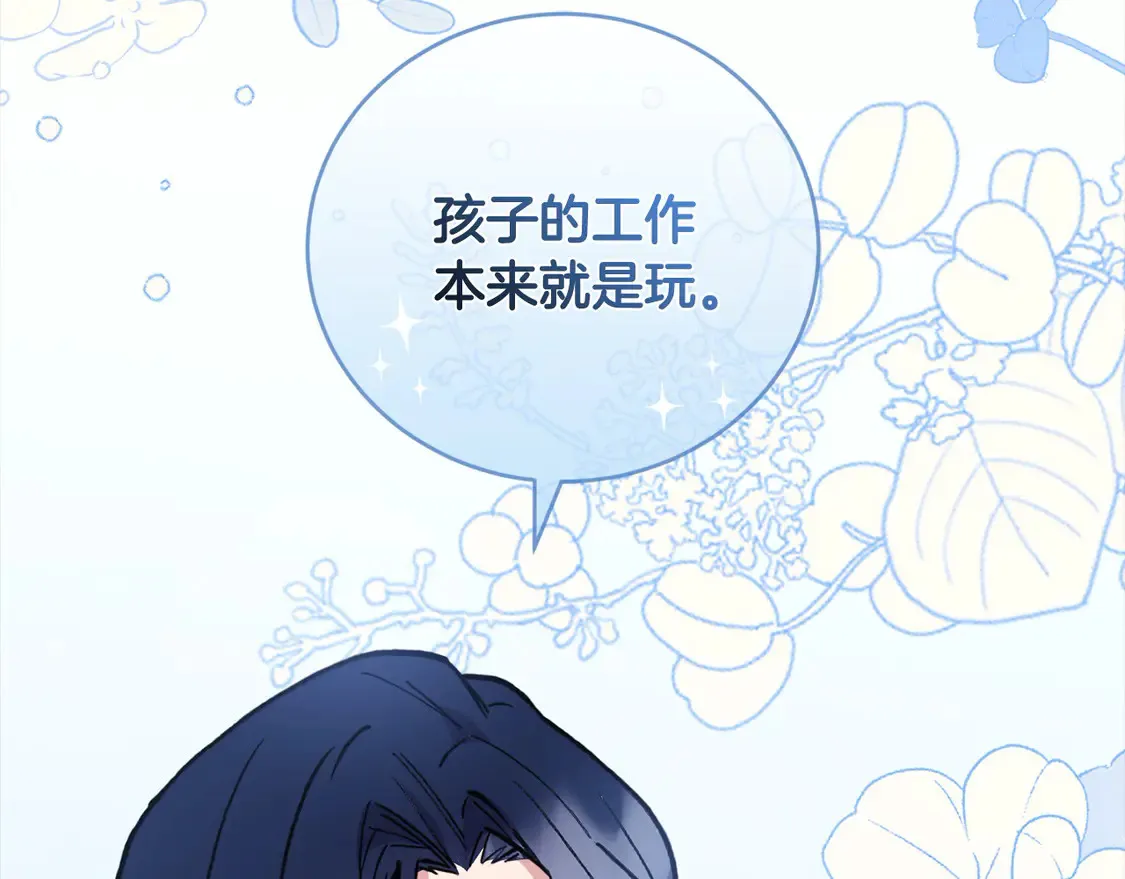 第6话 帅哥哥救了我！ 第116页