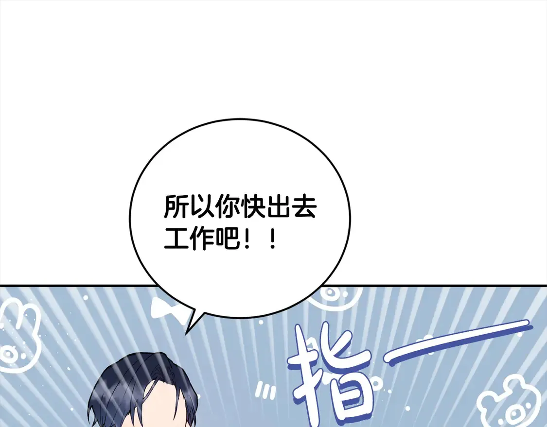 第6话 帅哥哥救了我！ 第121页