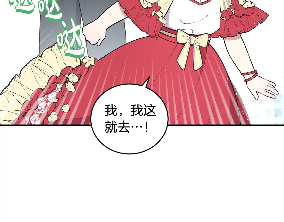 第6话 帅哥哥救了我！ 第123页