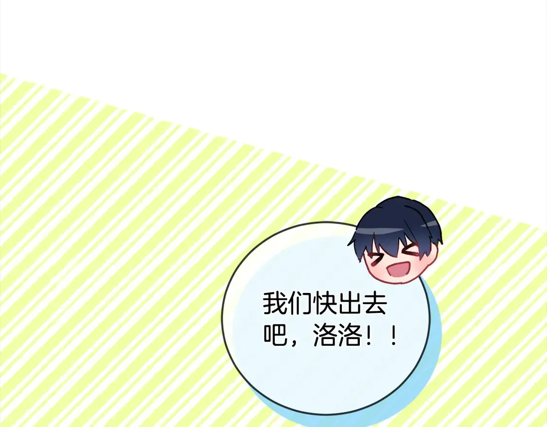 第6话 帅哥哥救了我！ 第124页