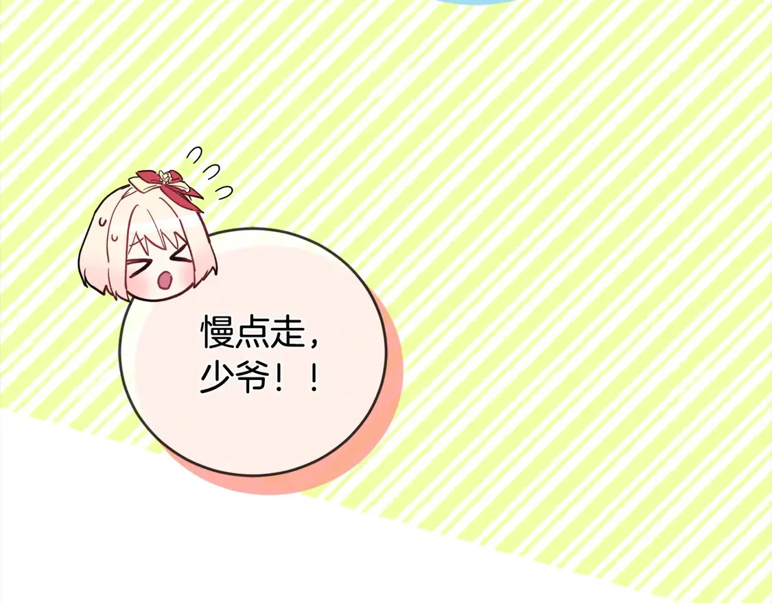 第6话 帅哥哥救了我！ 第125页