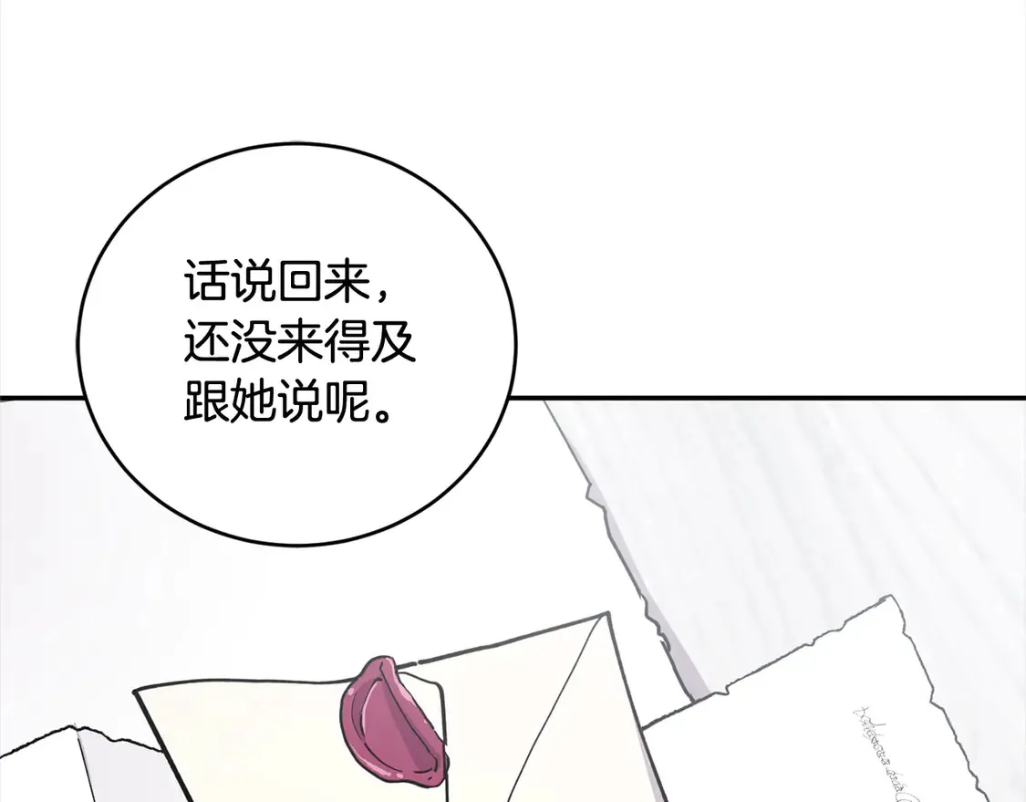第6话 帅哥哥救了我！ 第130页