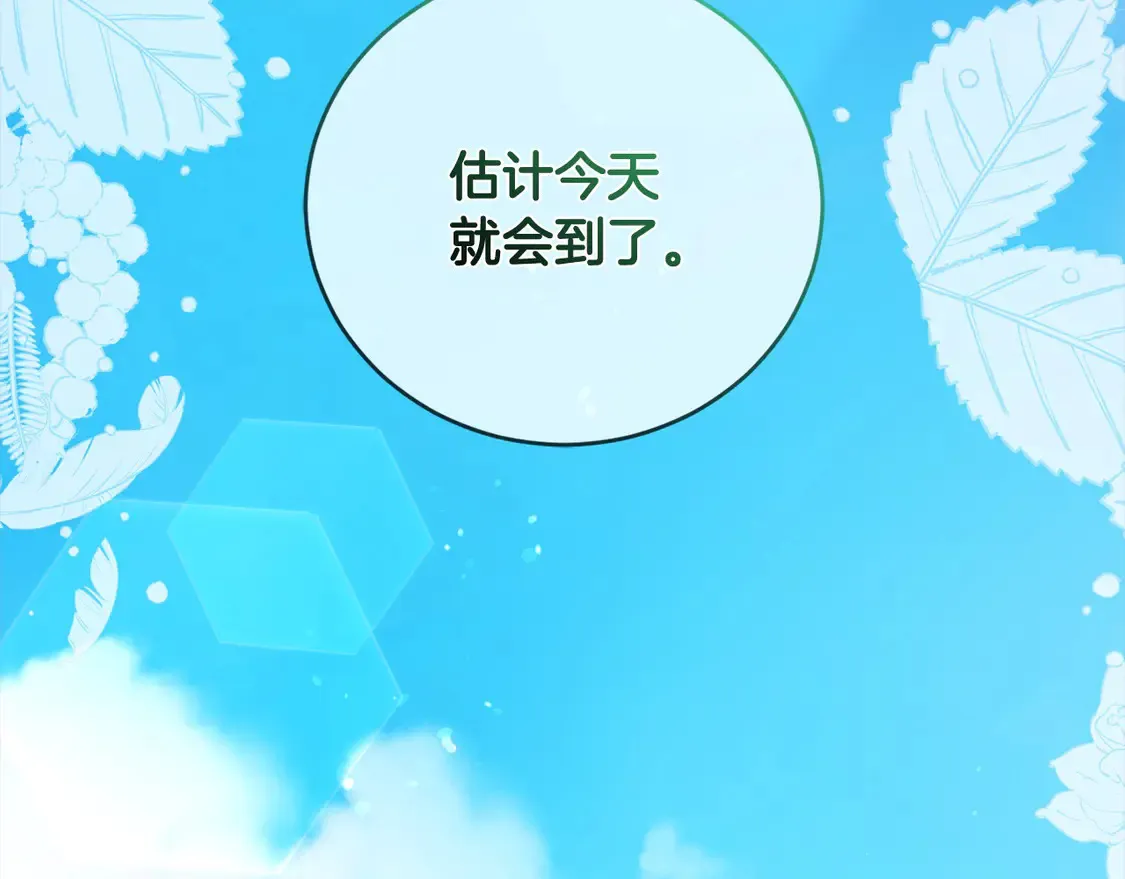 第6话 帅哥哥救了我！ 第135页