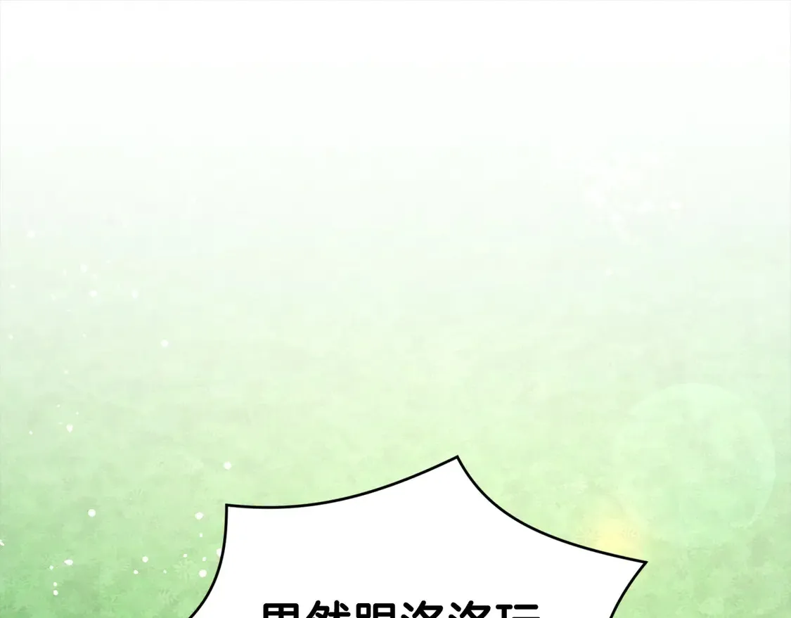 第6话 帅哥哥救了我！ 第140页
