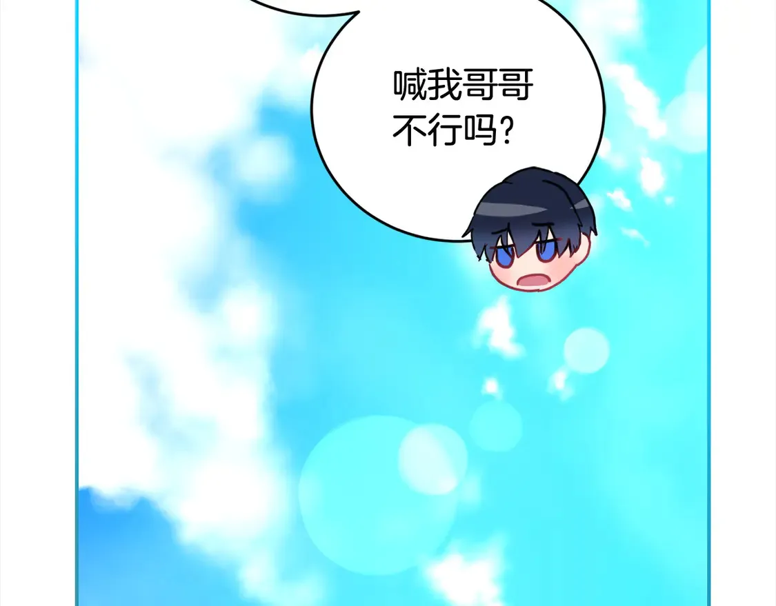 第6话 帅哥哥救了我！ 第146页