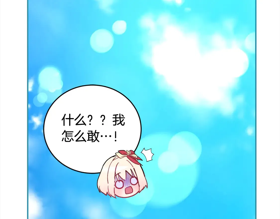第6话 帅哥哥救了我！ 第147页