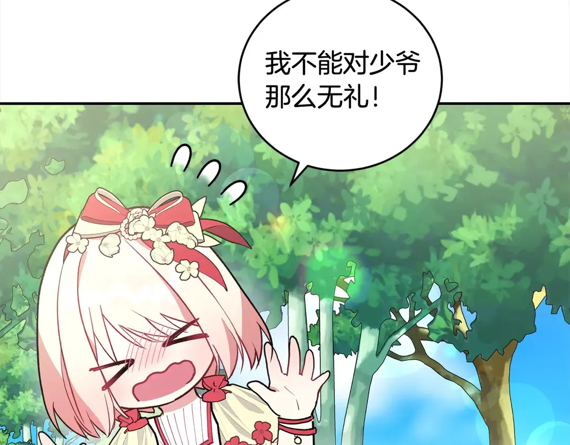 第6话 帅哥哥救了我！ 第149页
