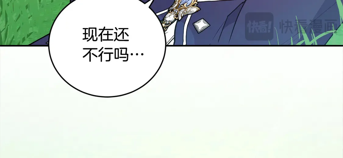 第6话 帅哥哥救了我！ 第151页