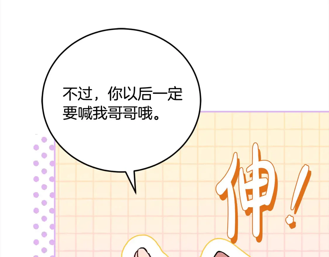 第6话 帅哥哥救了我！ 第156页