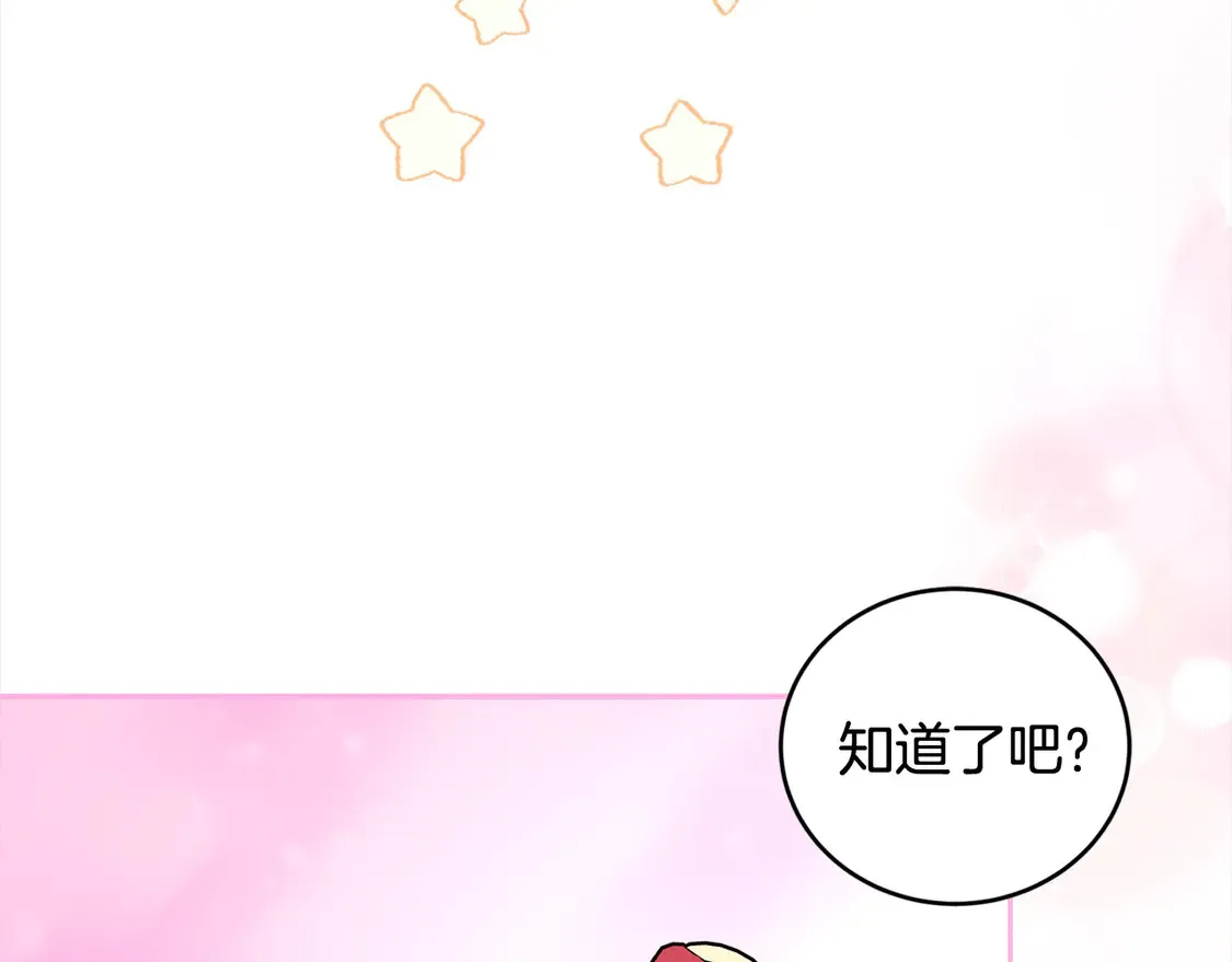 第6话 帅哥哥救了我！ 第158页