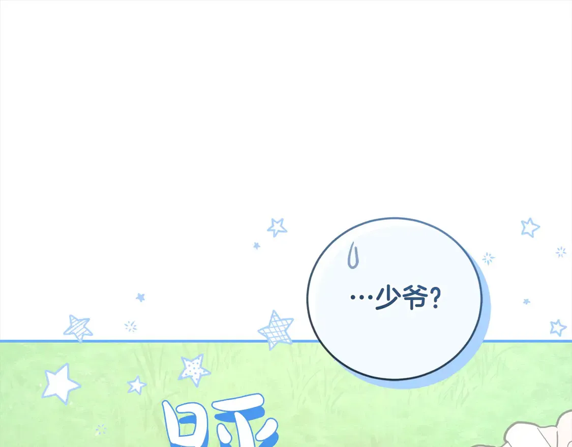 第6话 帅哥哥救了我！ 第182页