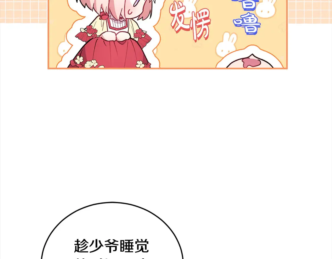 第6话 帅哥哥救了我！ 第187页
