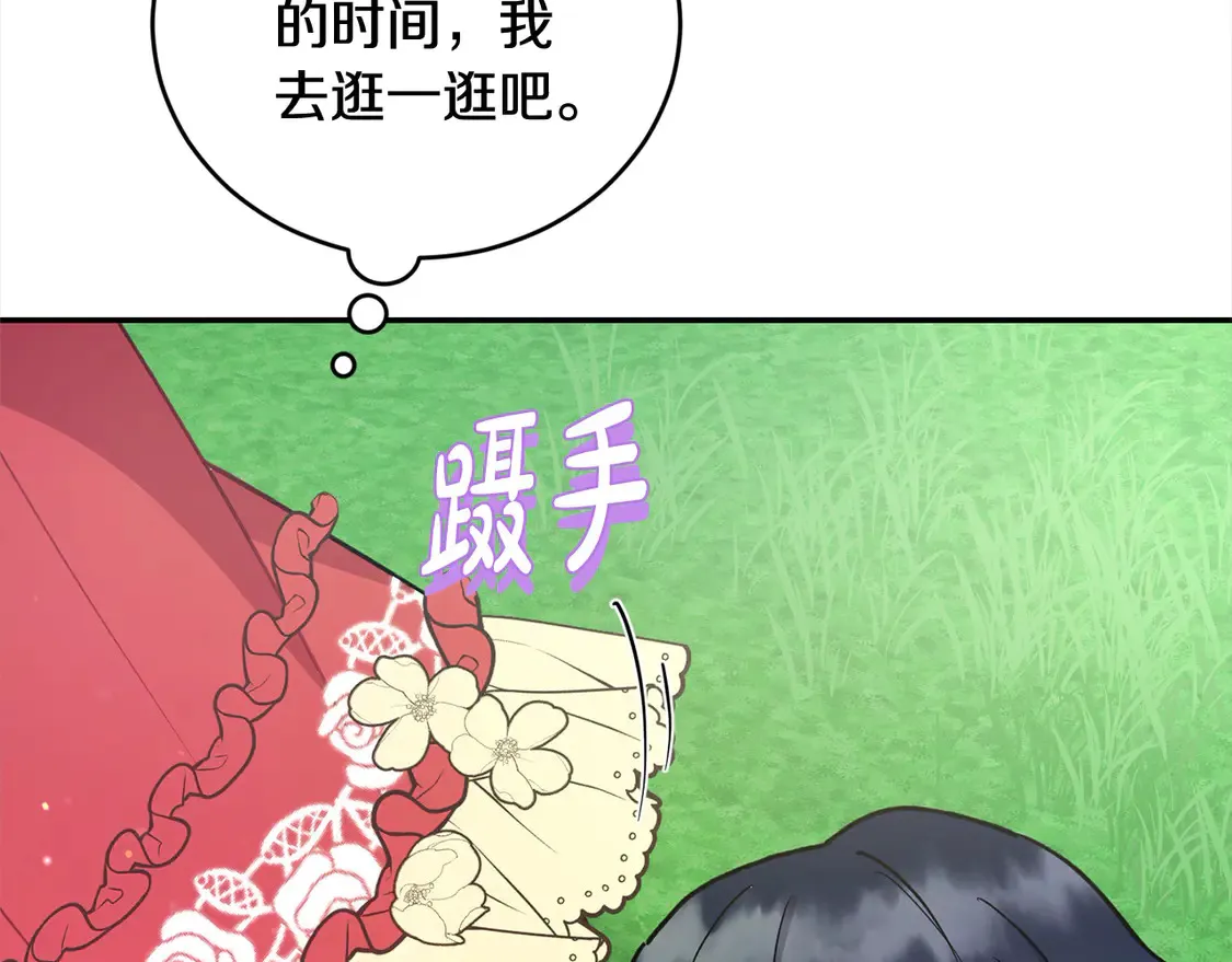 第6话 帅哥哥救了我！ 第188页