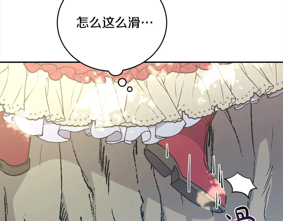 第6话 帅哥哥救了我！ 第205页