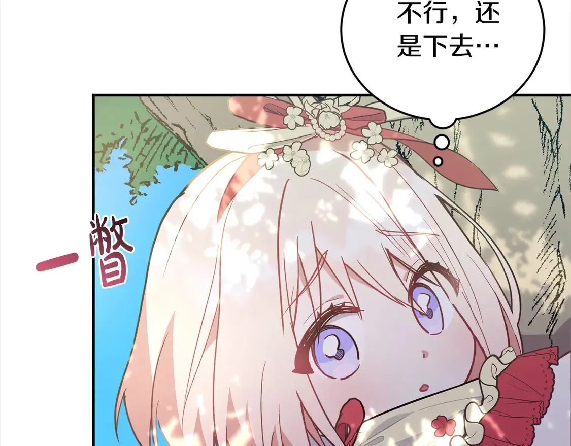 第6话 帅哥哥救了我！ 第207页