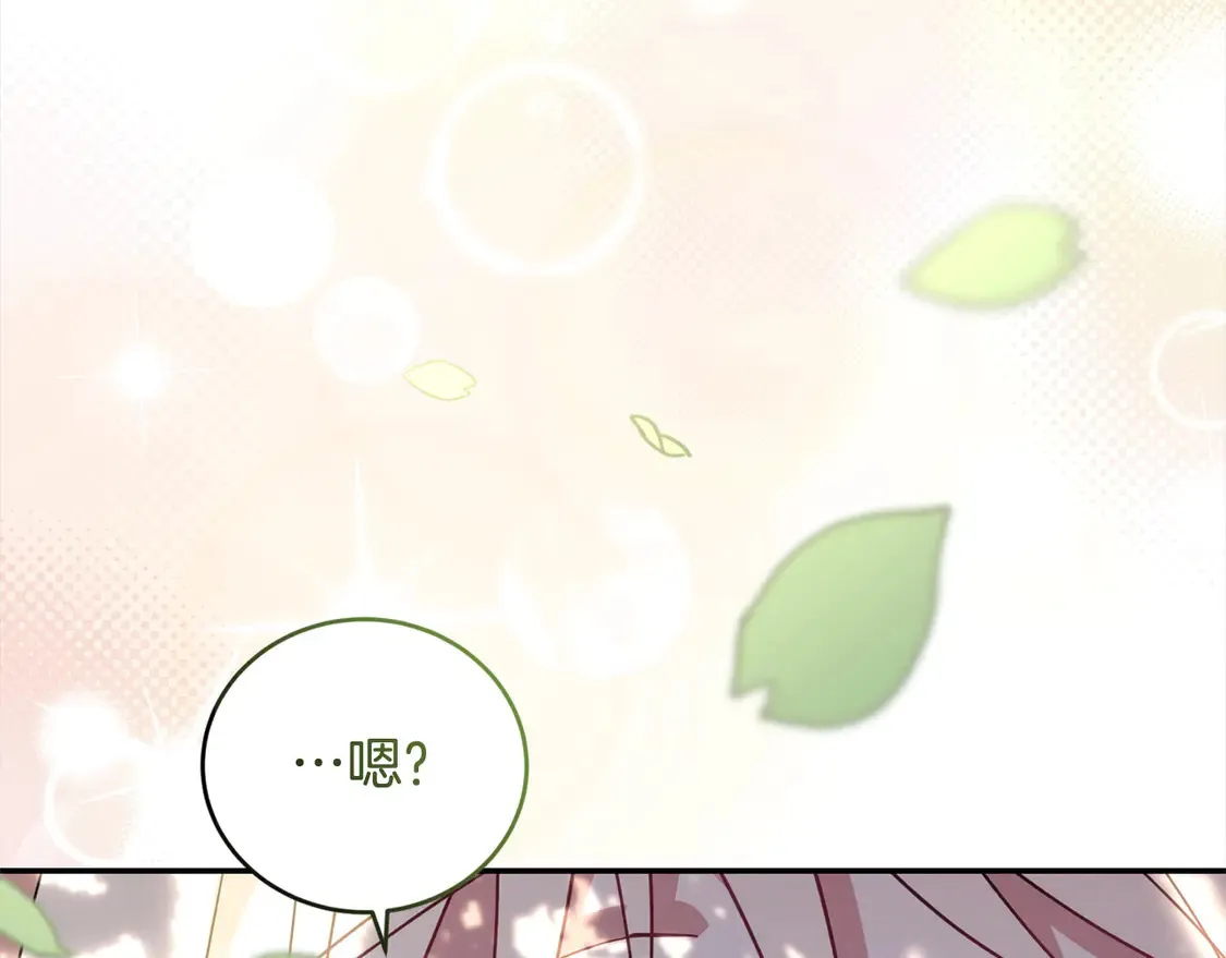 第6话 帅哥哥救了我！ 第209页
