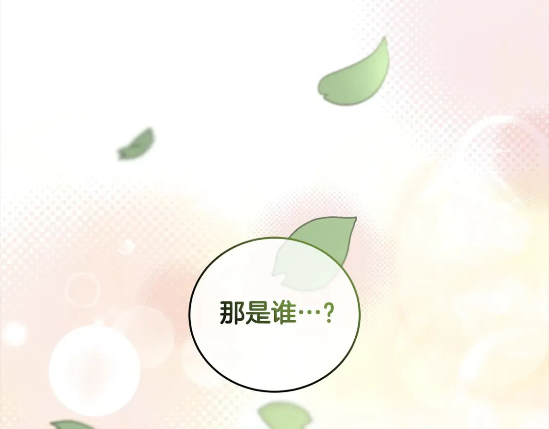 第6话 帅哥哥救了我！ 第211页