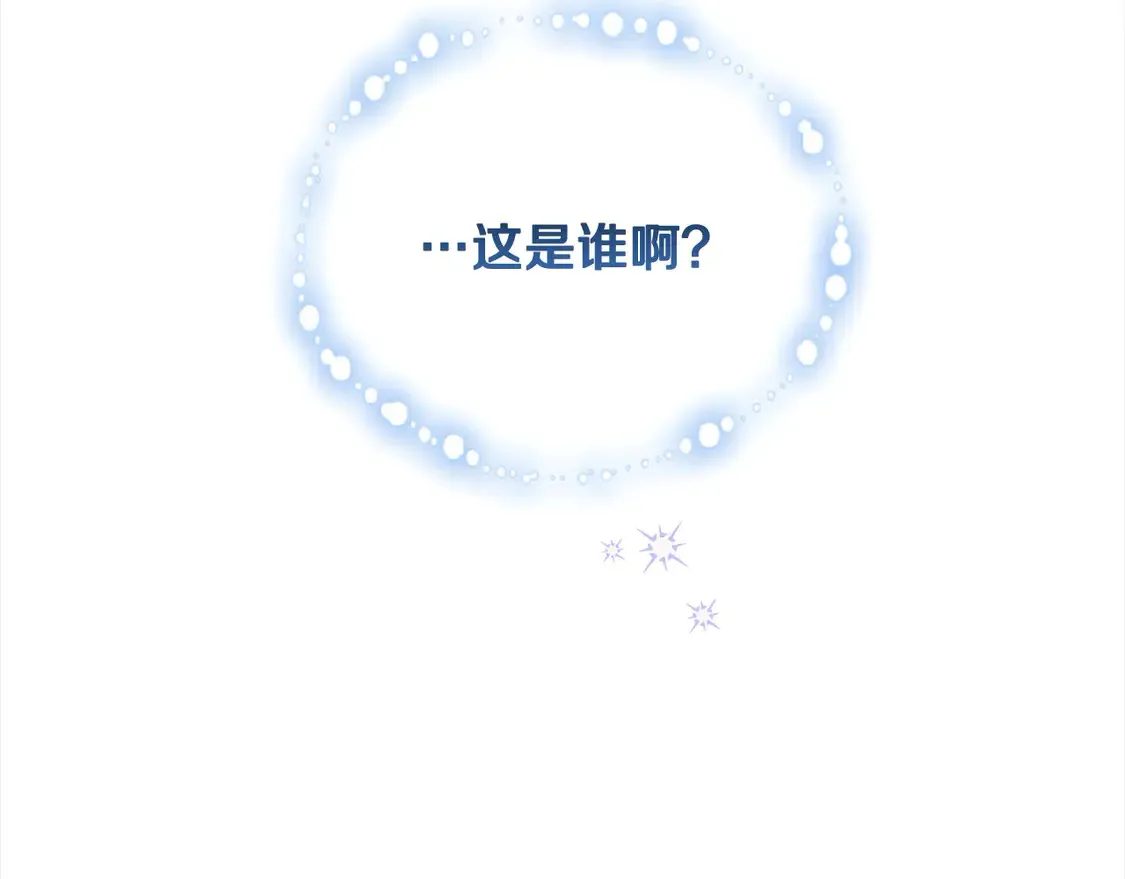第6话 帅哥哥救了我！ 第243页