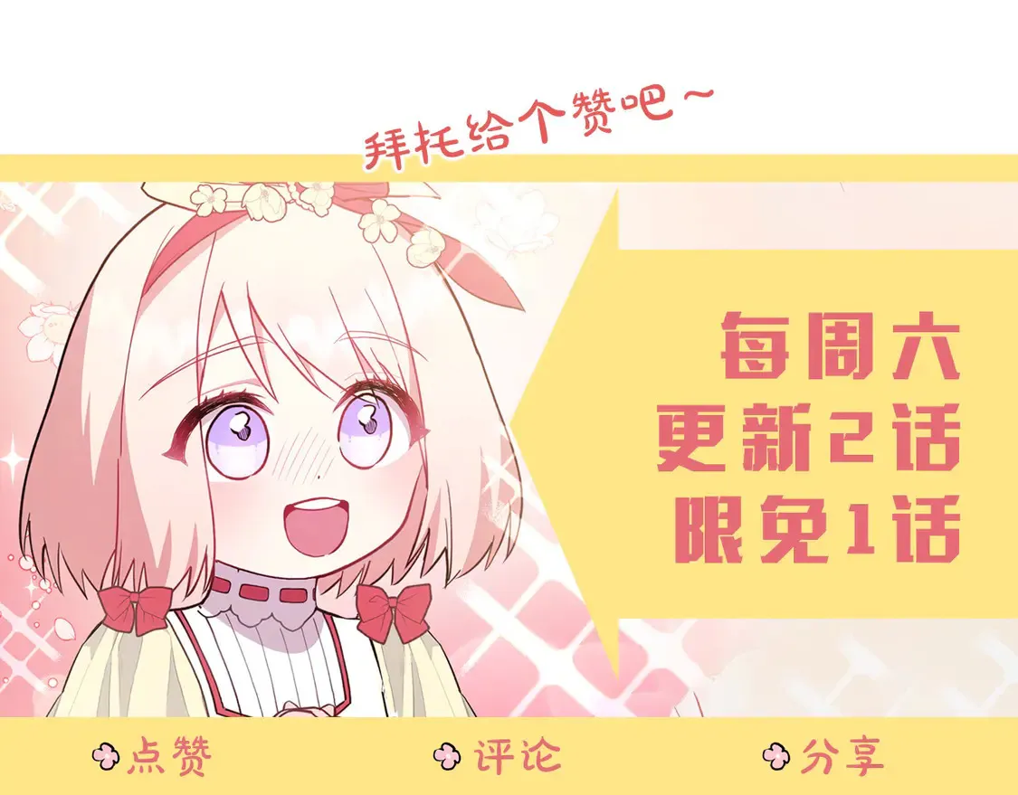 第6话 帅哥哥救了我！ 第257页