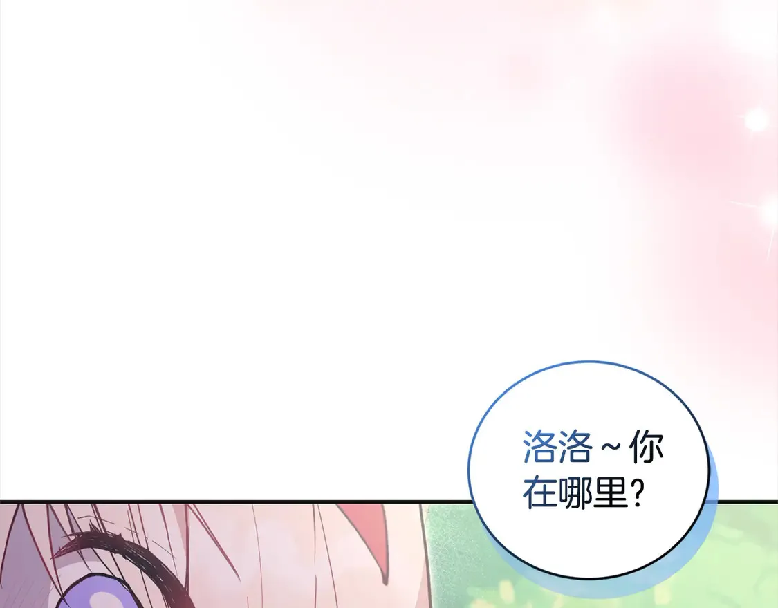 第7话 刁蛮小姐驾到！ 第13页