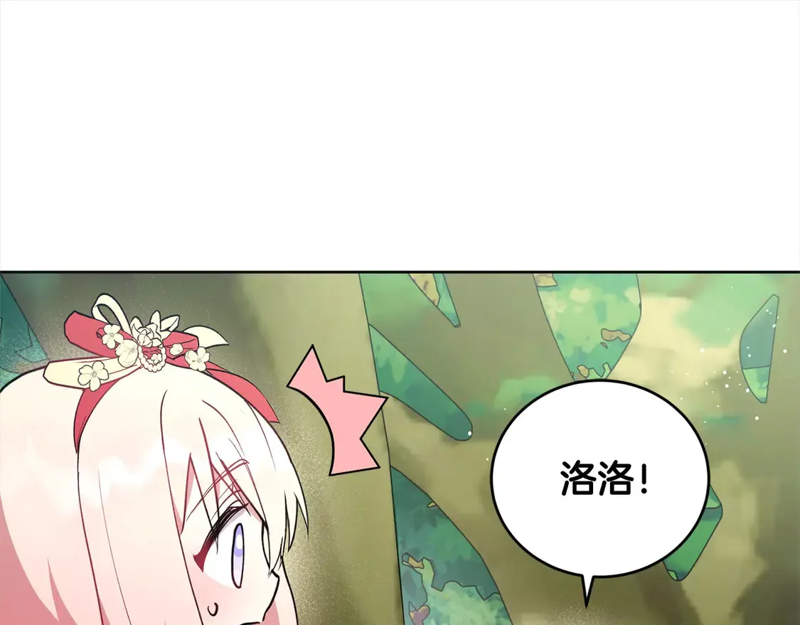 第7话 刁蛮小姐驾到！ 第20页