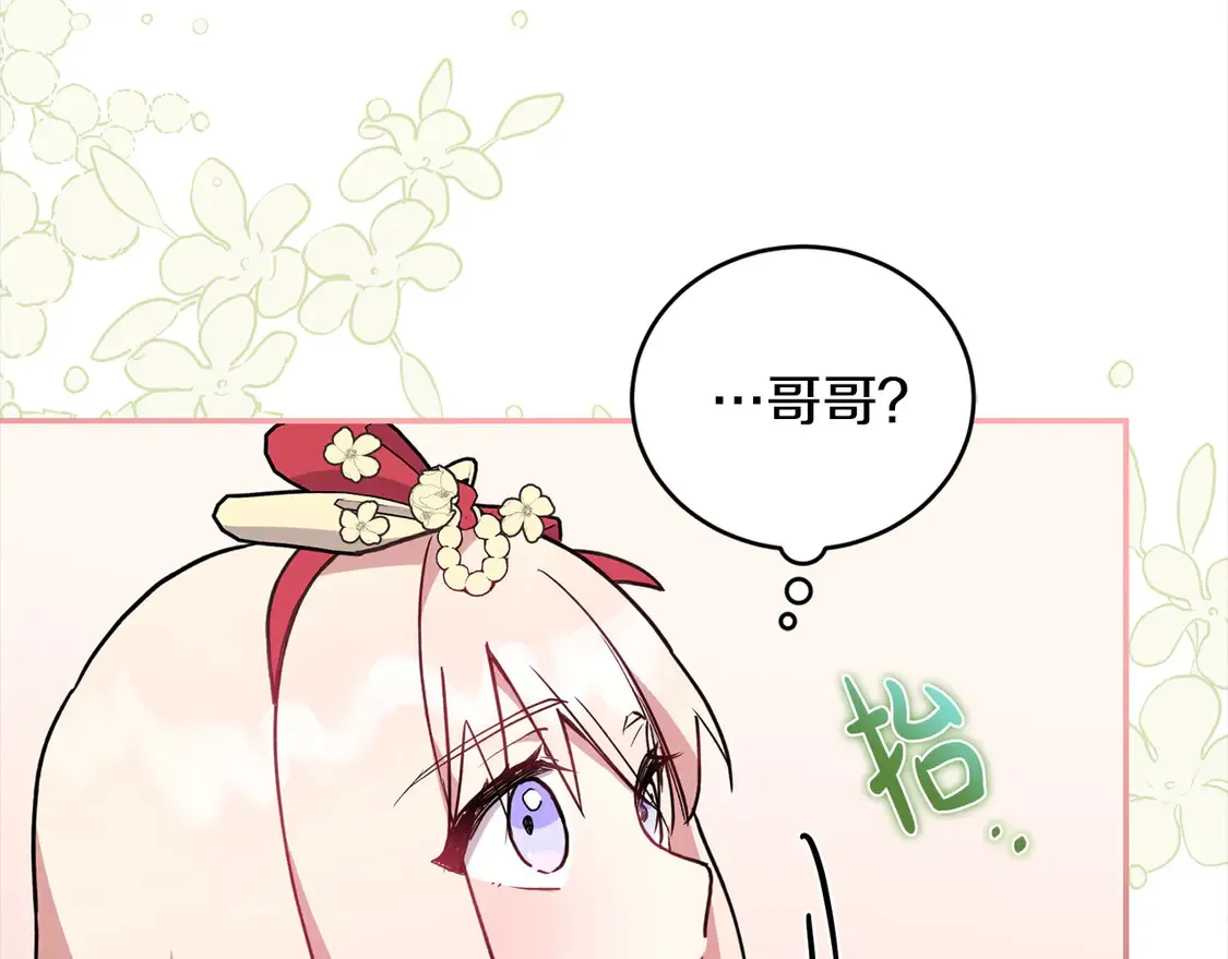 第7话 刁蛮小姐驾到！ 第28页