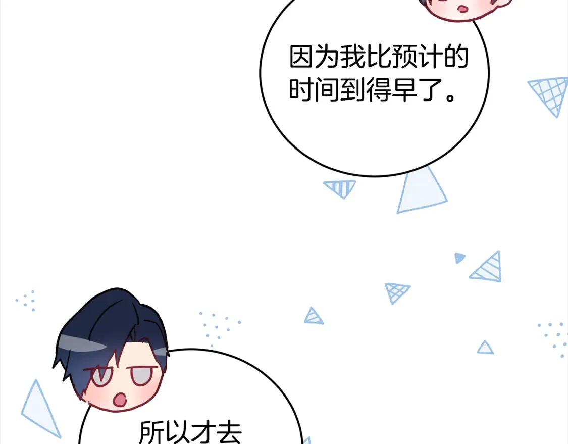 第7话 刁蛮小姐驾到！ 第50页
