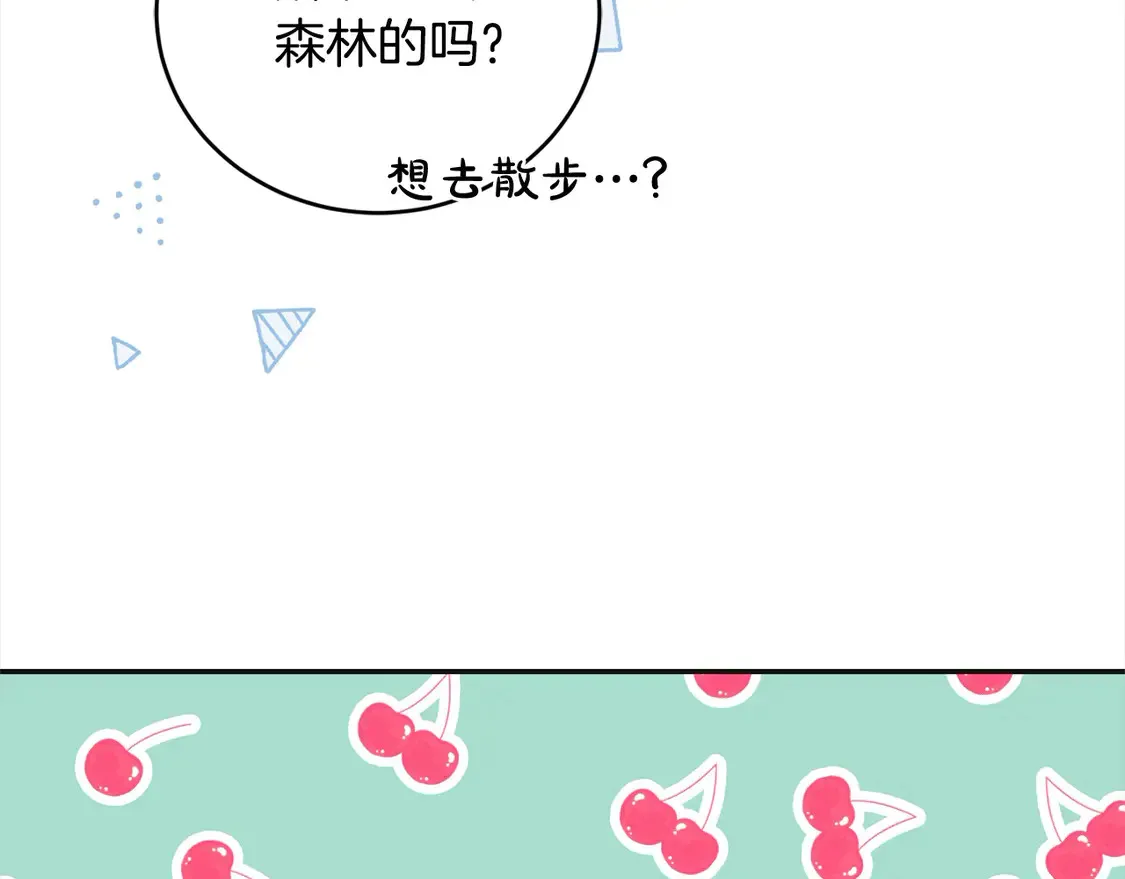 第7话 刁蛮小姐驾到！ 第51页