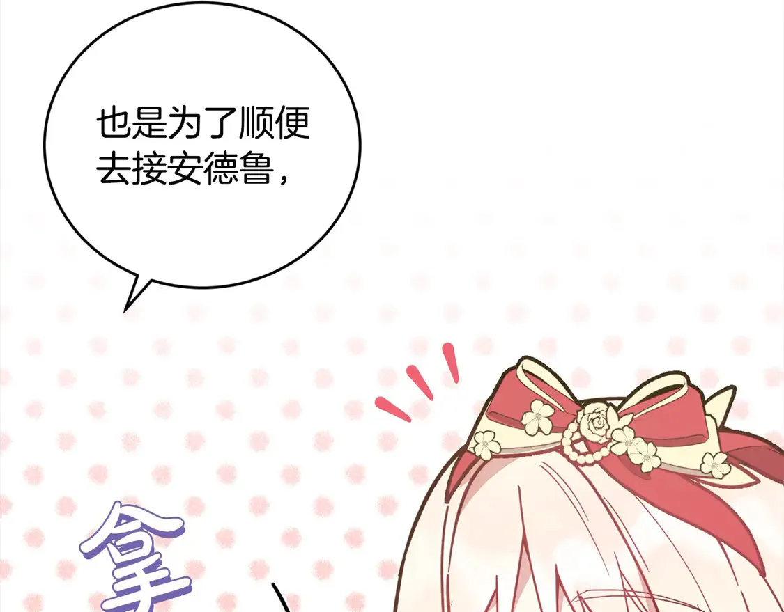 第7话 刁蛮小姐驾到！ 第54页