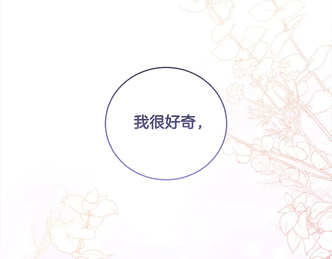 第7话 刁蛮小姐驾到！ 第59页