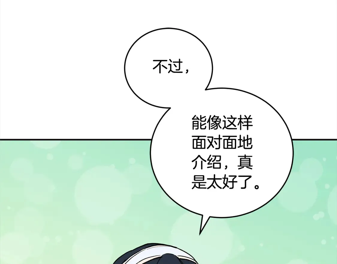 第7话 刁蛮小姐驾到！ 第70页
