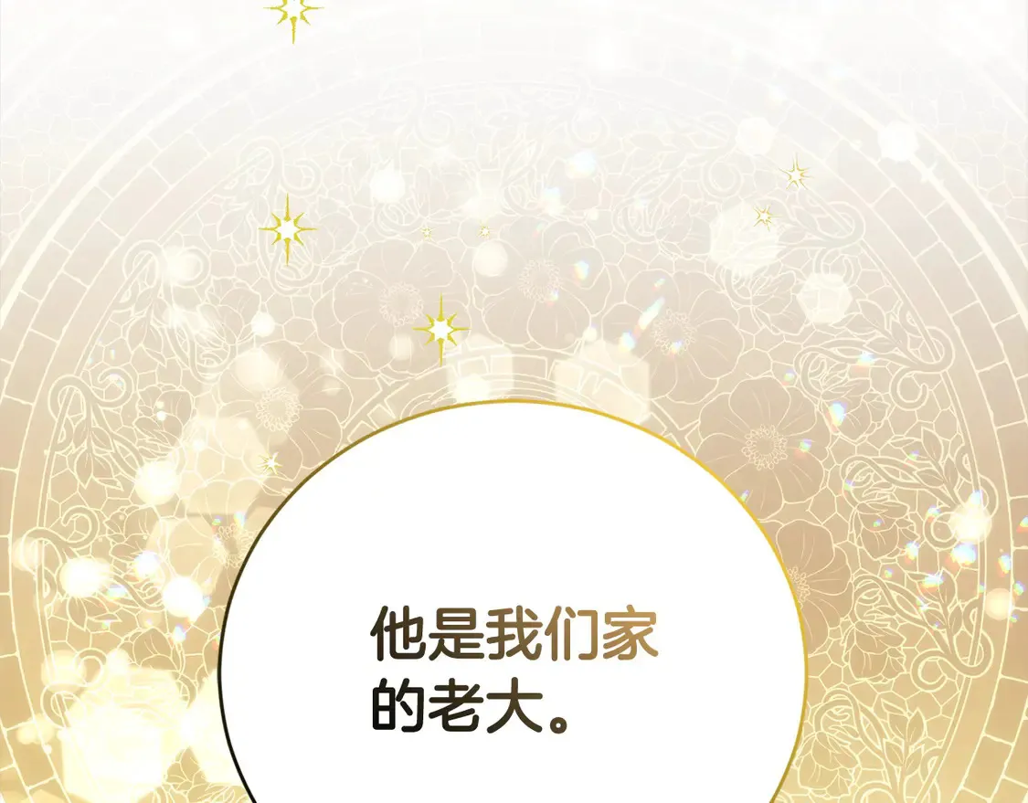 第7话 刁蛮小姐驾到！ 第73页
