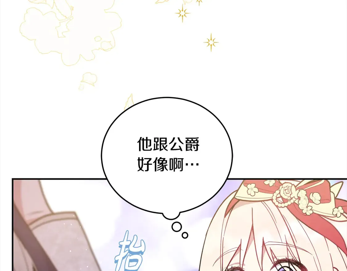 第7话 刁蛮小姐驾到！ 第78页
