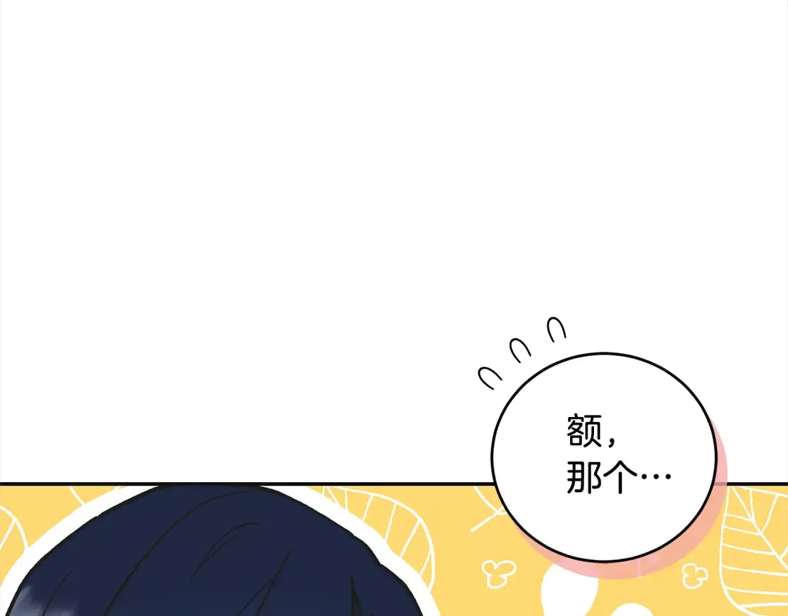 第7话 刁蛮小姐驾到！ 第82页