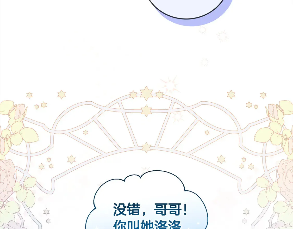 第7话 刁蛮小姐驾到！ 第85页