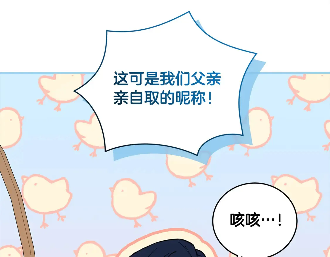 第7话 刁蛮小姐驾到！ 第88页