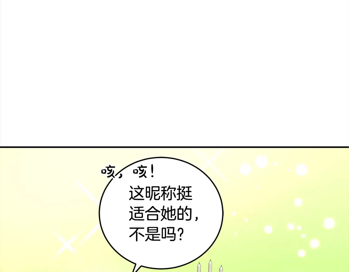 第7话 刁蛮小姐驾到！ 第91页