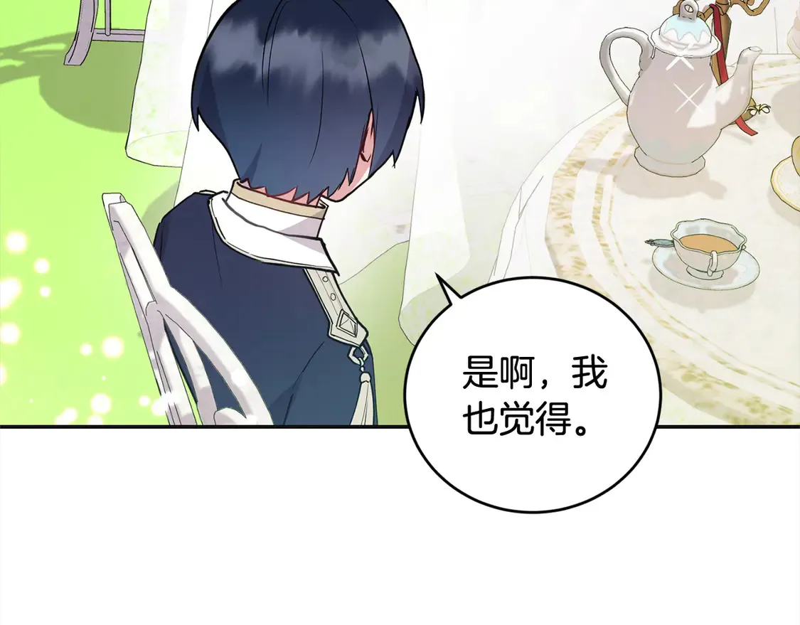 第7话 刁蛮小姐驾到！ 第93页