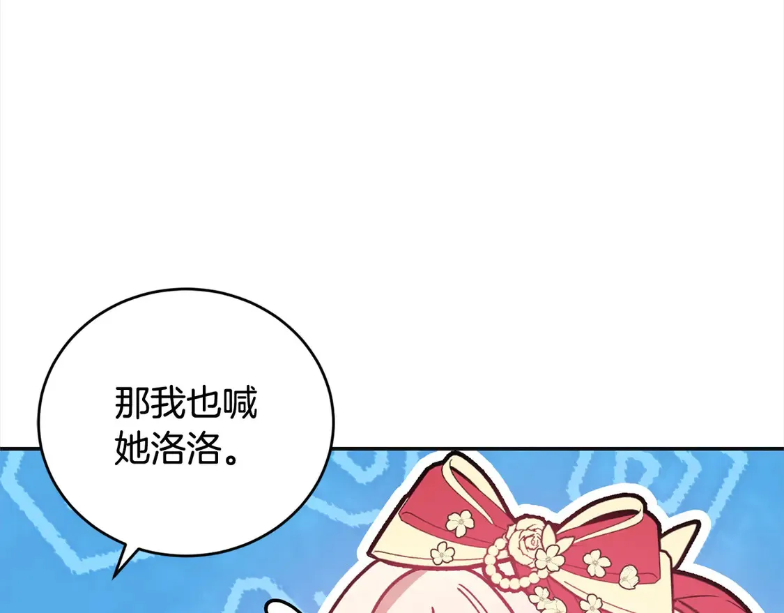 第7话 刁蛮小姐驾到！ 第95页