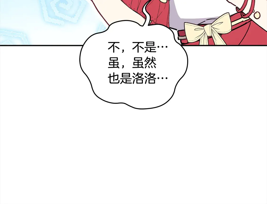 第7话 刁蛮小姐驾到！ 第97页