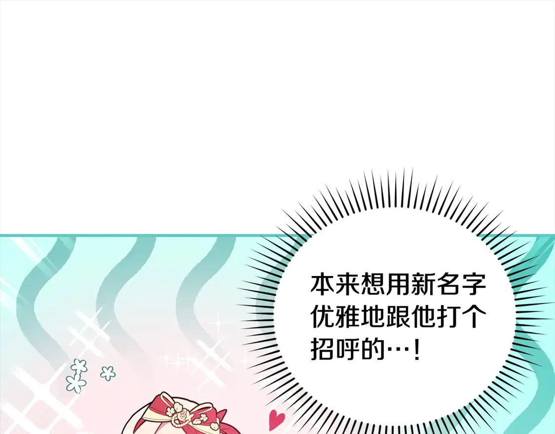 第7话 刁蛮小姐驾到！ 第98页