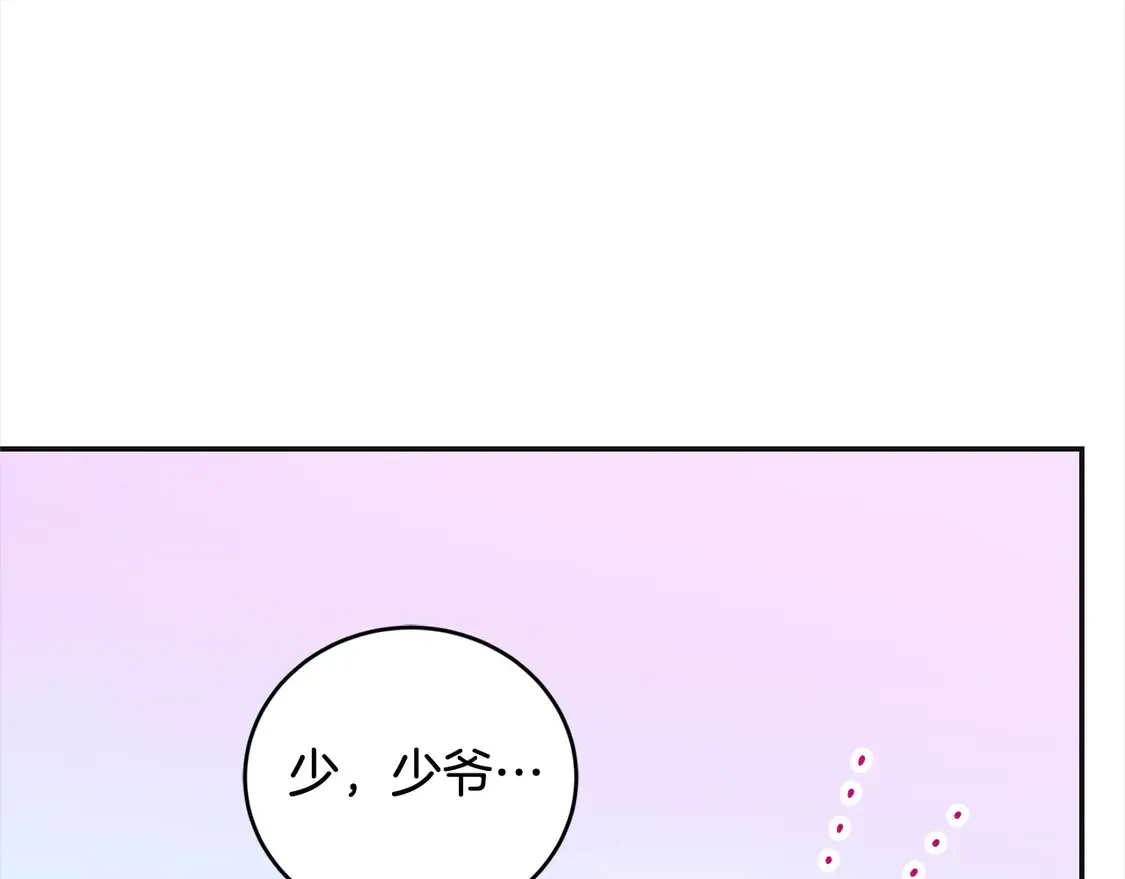 第7话 刁蛮小姐驾到！ 第122页