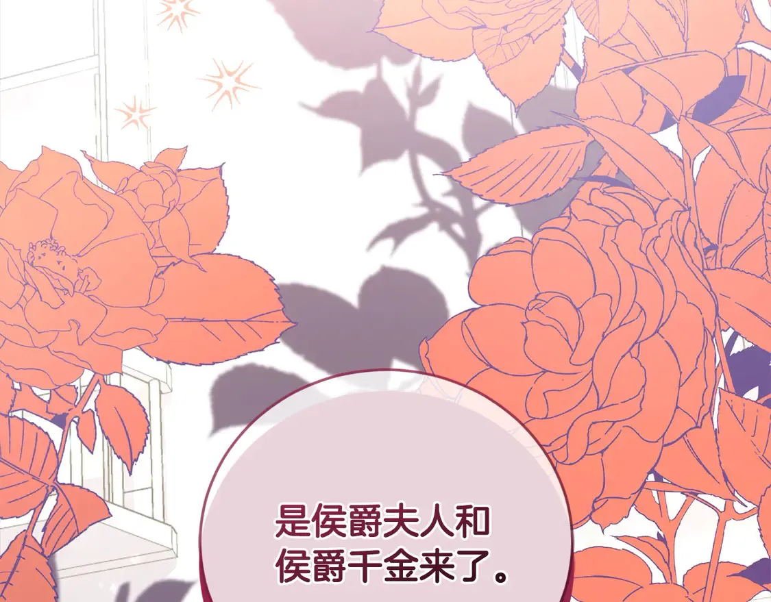 第7话 刁蛮小姐驾到！ 第149页