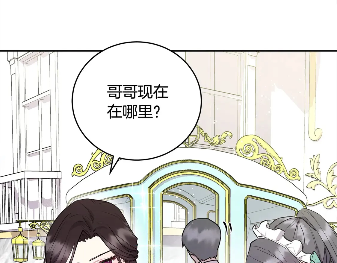第7话 刁蛮小姐驾到！ 第154页