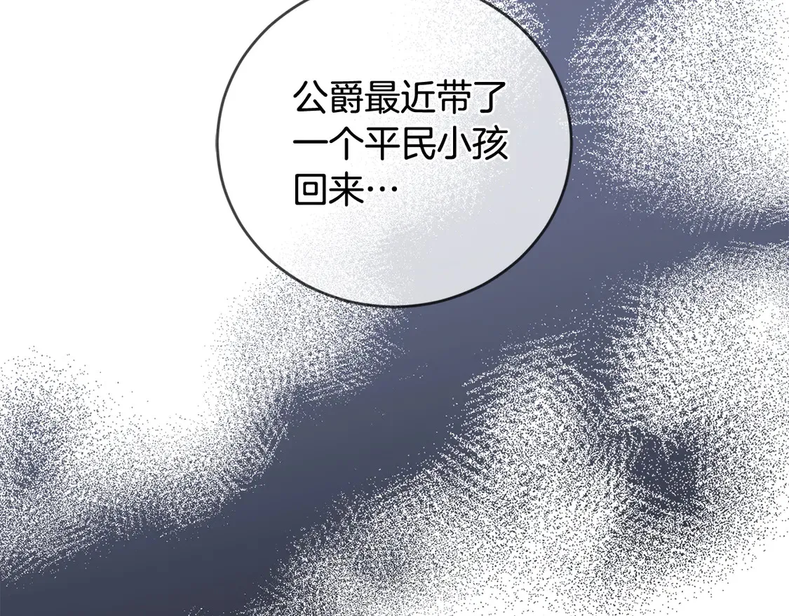 第7话 刁蛮小姐驾到！ 第169页