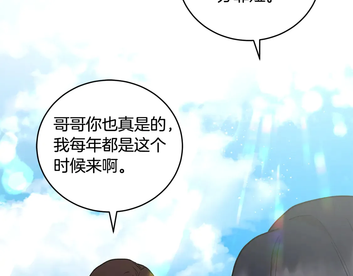 第7话 刁蛮小姐驾到！ 第175页