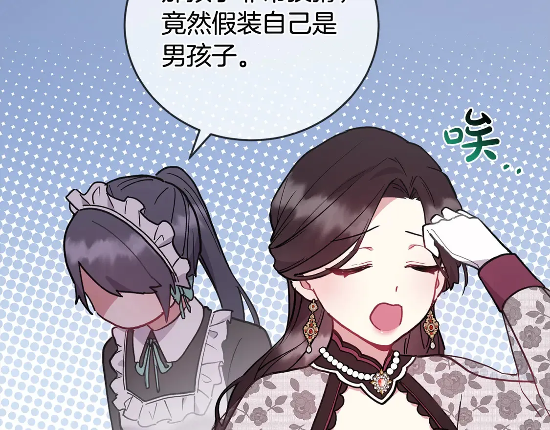 第7话 刁蛮小姐驾到！ 第219页