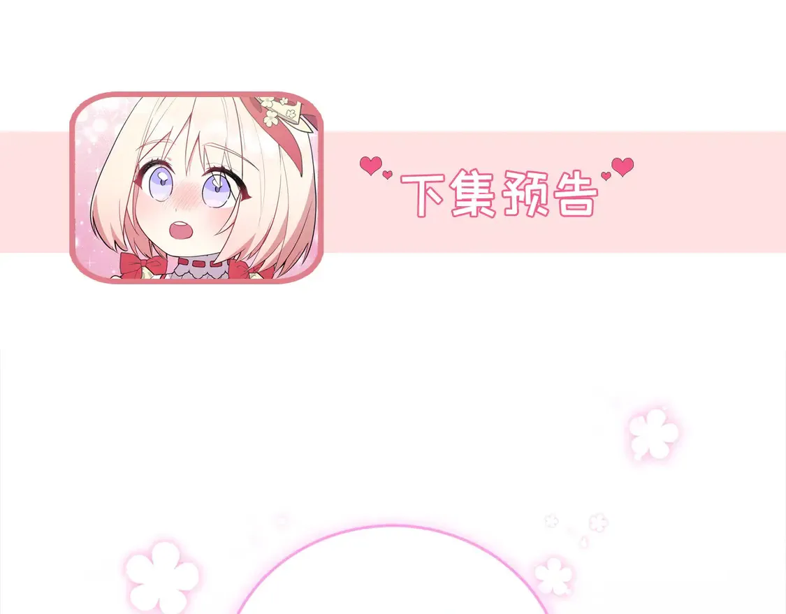 第7话 刁蛮小姐驾到！ 第242页